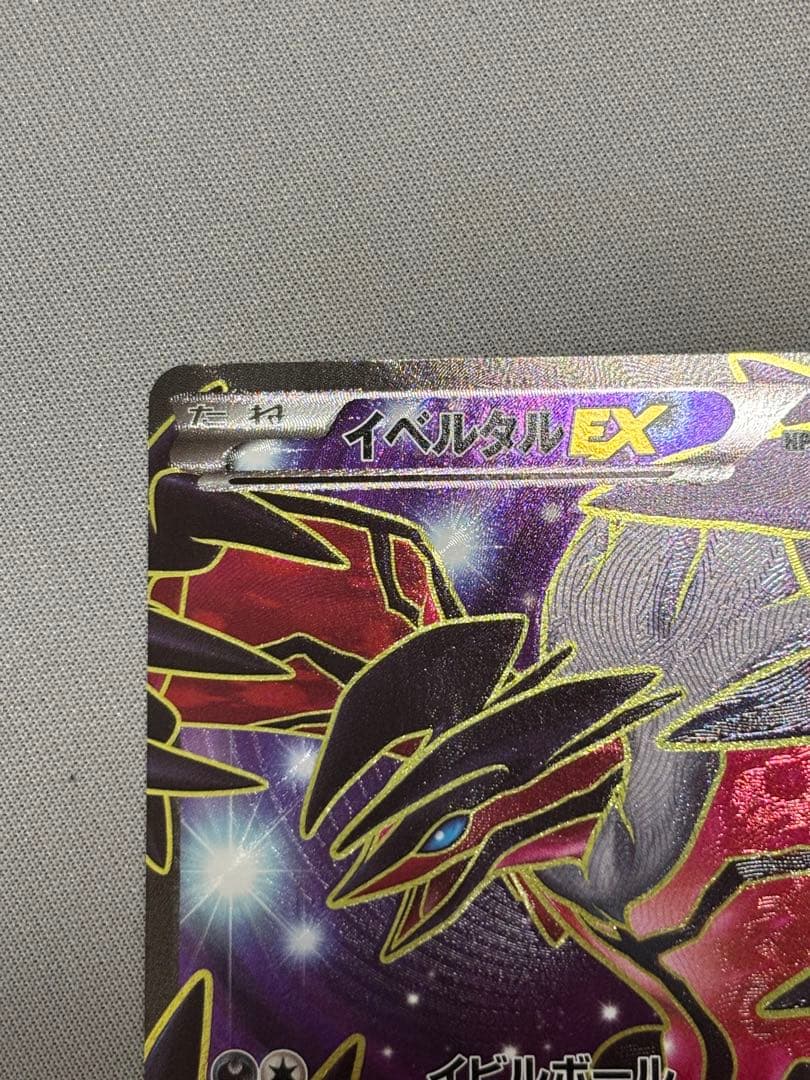 イベルタルEX SR ゼルネアスEX SRまとめ売り