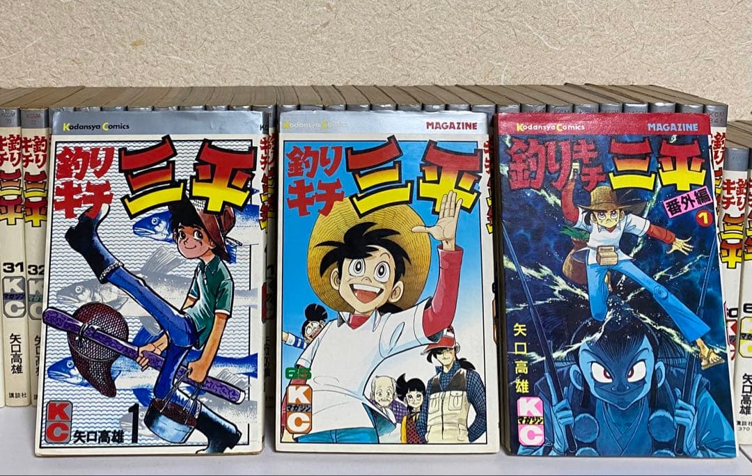釣りキチ三平　全巻　矢口高雄　1〜65巻セット　番外編1付き　32〜65初版