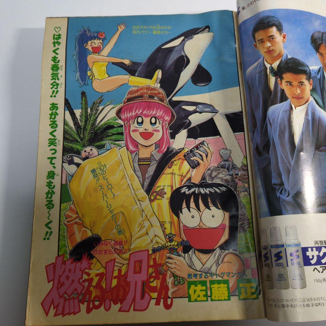 週刊少年ジャンプ No.10 1990年2月19日発行 レトロ　当時物