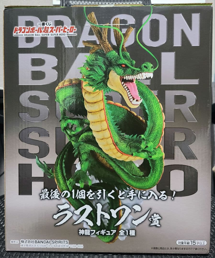ドラゴンボール 一番くじ ラストワン賞 神龍 フィギュア