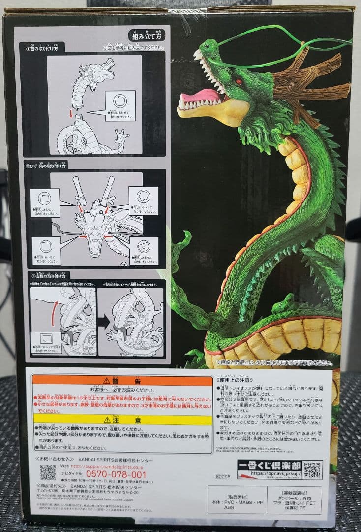 ドラゴンボール 一番くじ ラストワン賞 神龍 フィギュア