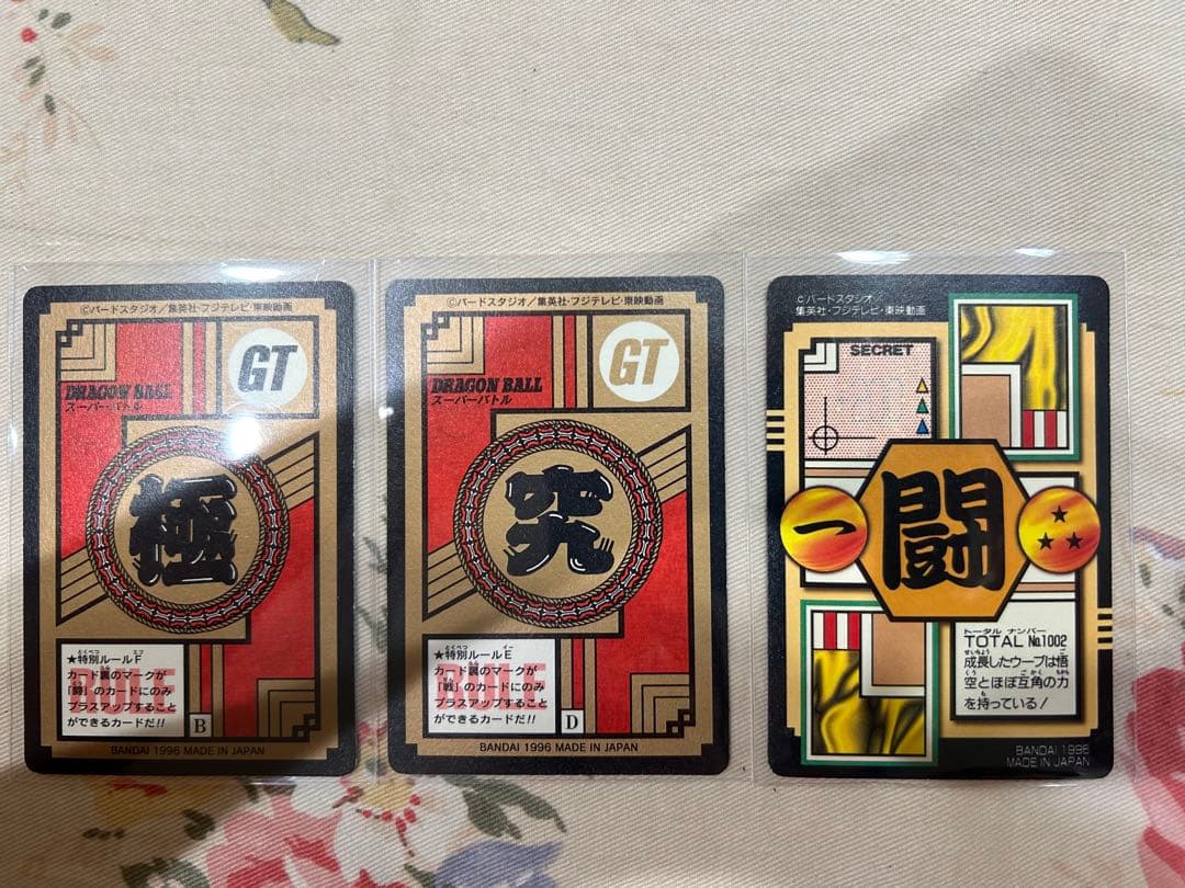 カードダス　ドラゴンボールGT 11枚セット