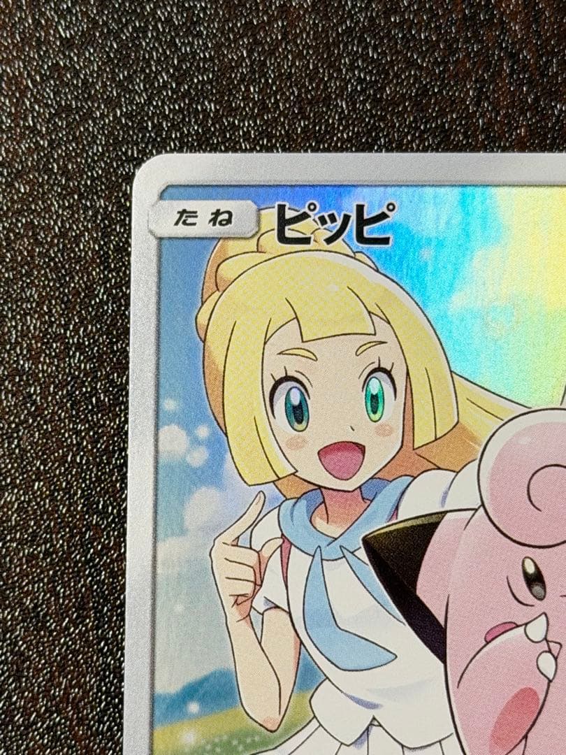ピッピ　chr