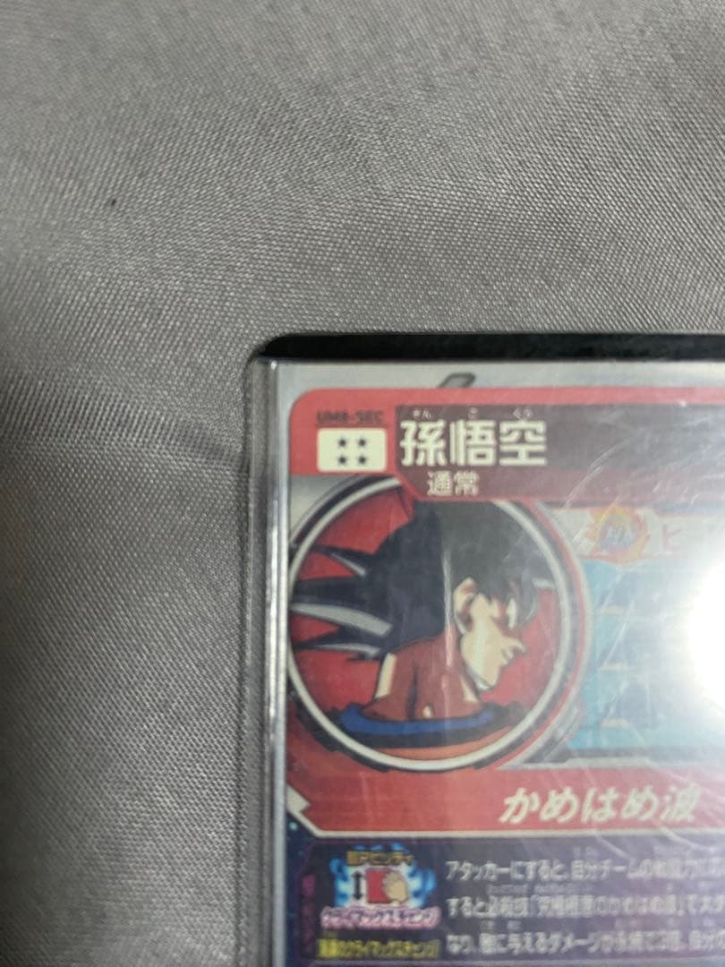 スーパードラゴンボールヒーローズ 孫悟空 SEC UM8-SEC
