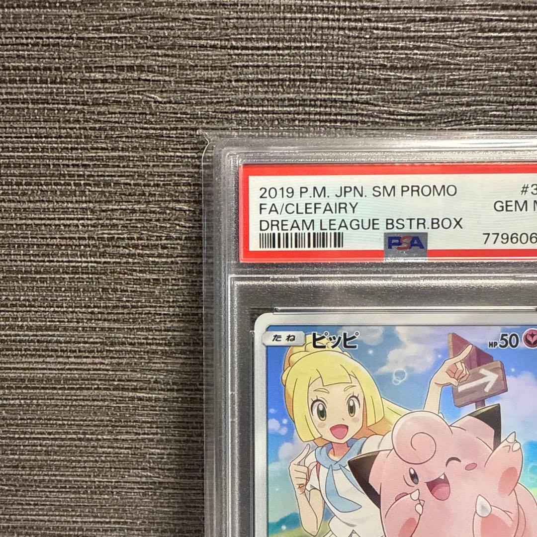 2019 リーリエのピッピ