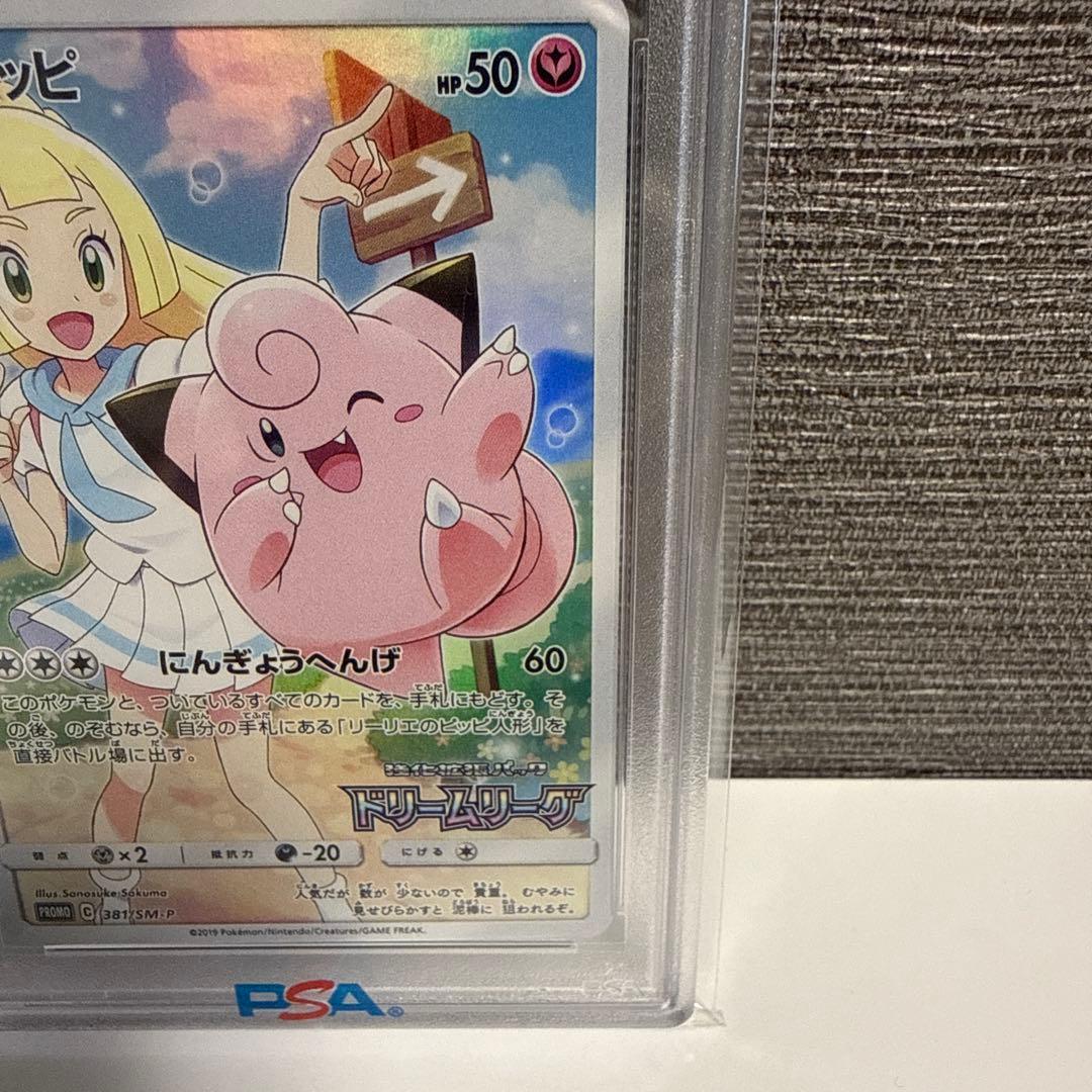 2019 リーリエのピッピ
