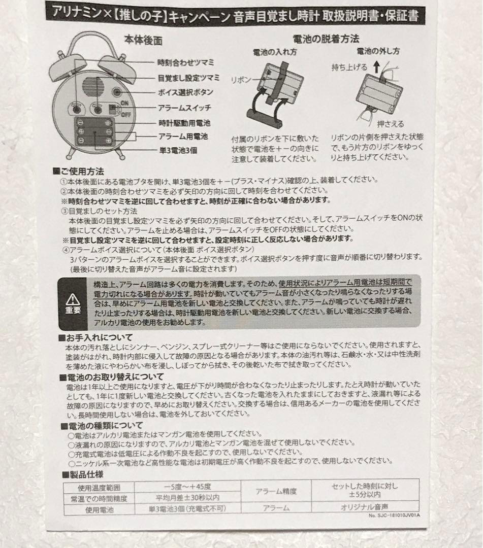 【新品　未使用】　アリナミン×推しの子 アラーム時計　電池３本付