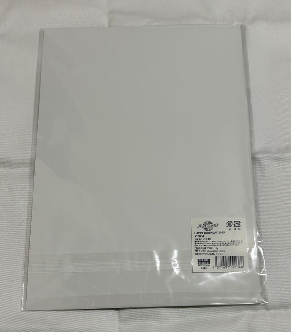 まほやく　フィガロセット