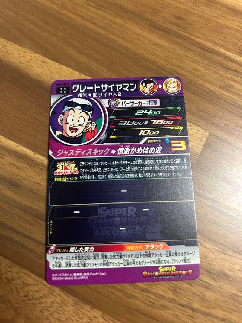 ドラゴンボールヒーローズ DAカード 3枚セット