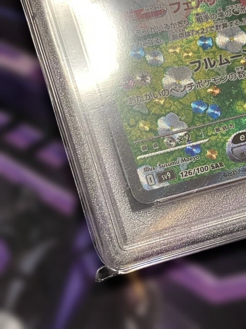 ポケカ　リーリエのピッピ　sar.　psa10