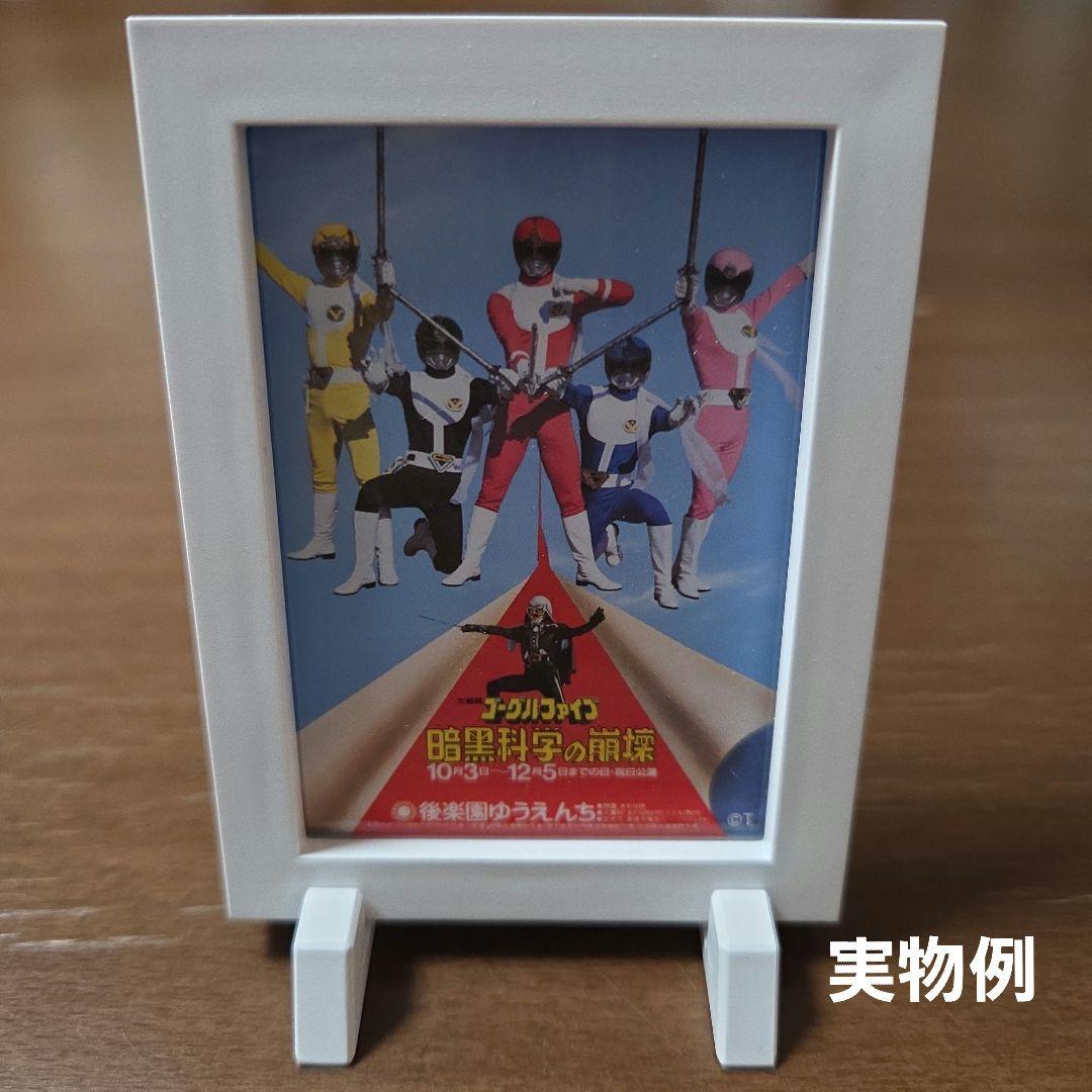 歴代スーパー戦隊 トレーディングフレームマグネット Vol.2コンプリートセット