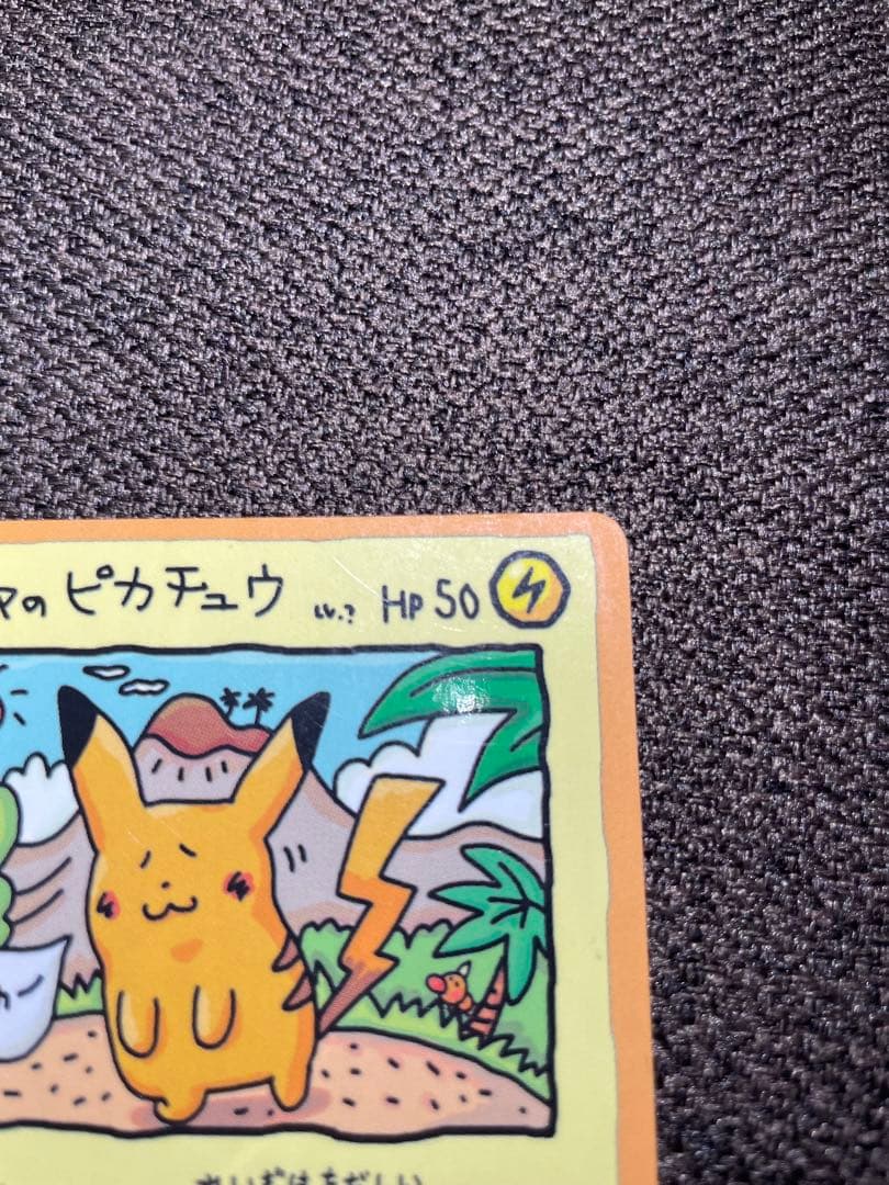 オーヤマのピカチュウ　ポケモンパンプロモピカチュウ