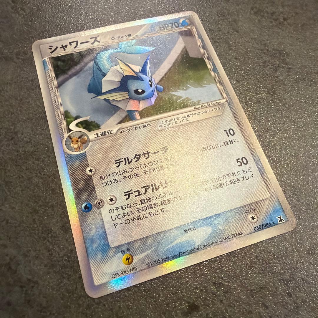 シャワーズ　ポケモンカード