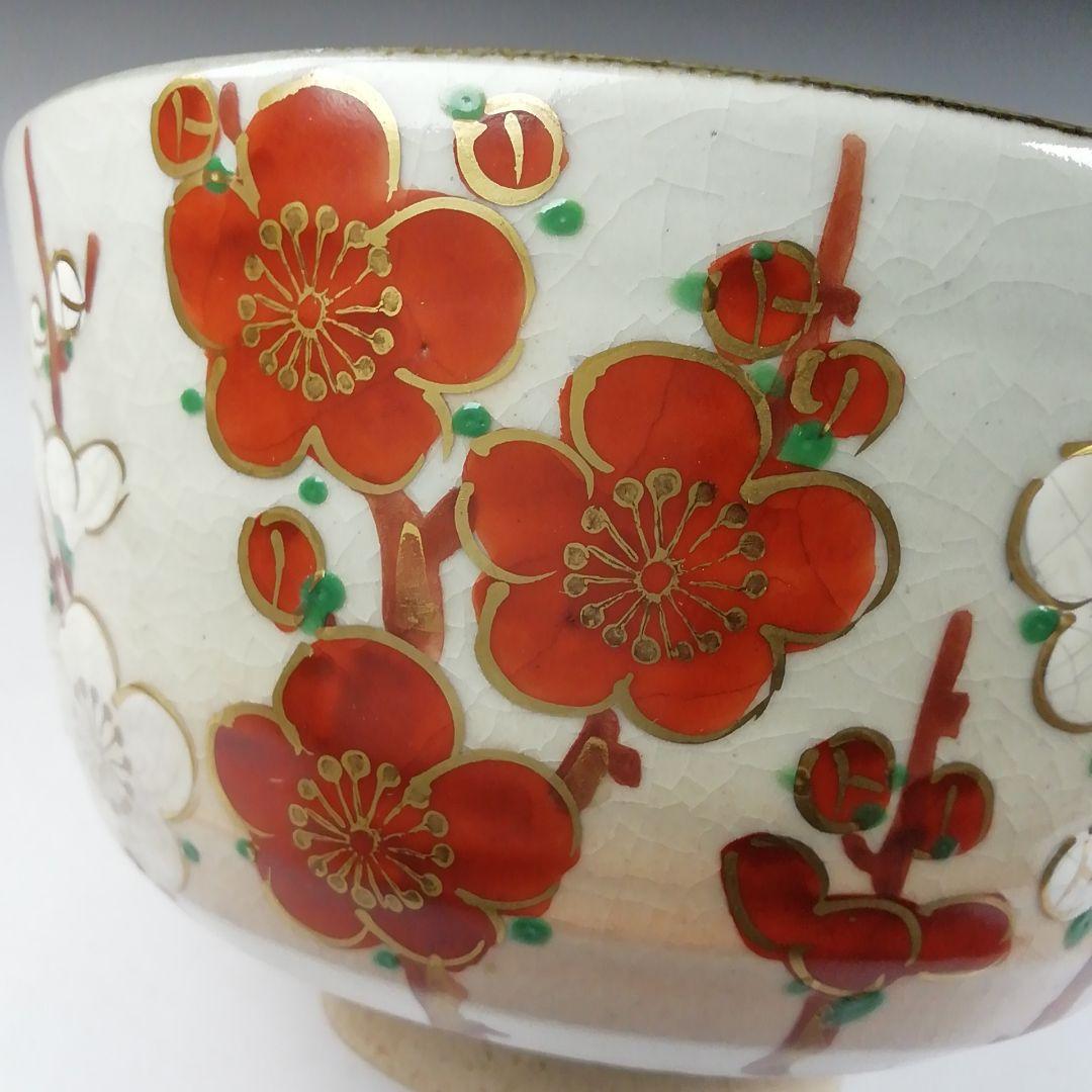 Ｗ１４６　茶碗　『乾山写　鎗梅』『桃山窯　橋本喜泉 造』　共箱　抹茶碗　茶道具