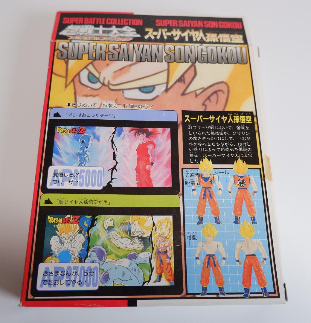 ドラゴンボール　超戦士大全 　スーパーサイヤ人　孫悟空　未使用