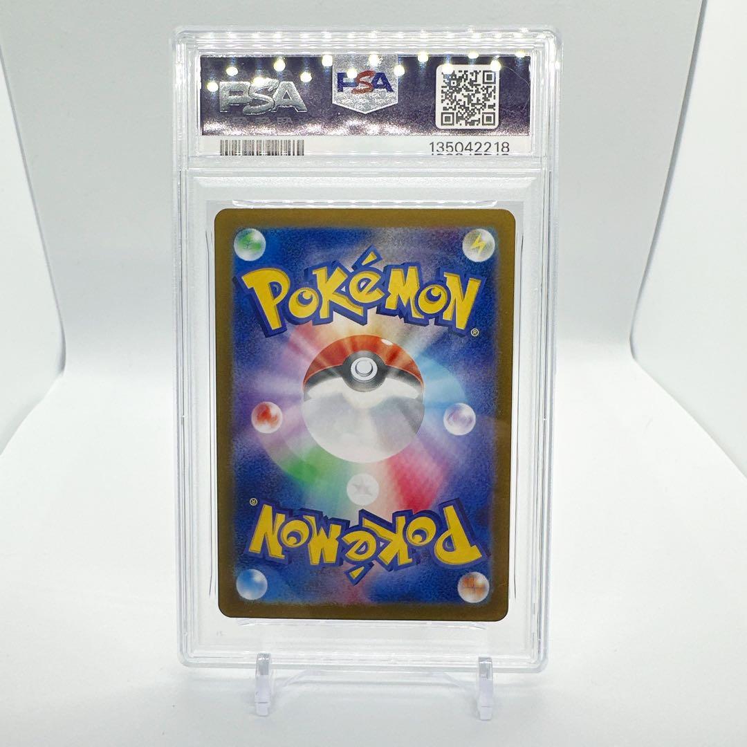 ゼイユ SAR PSA9