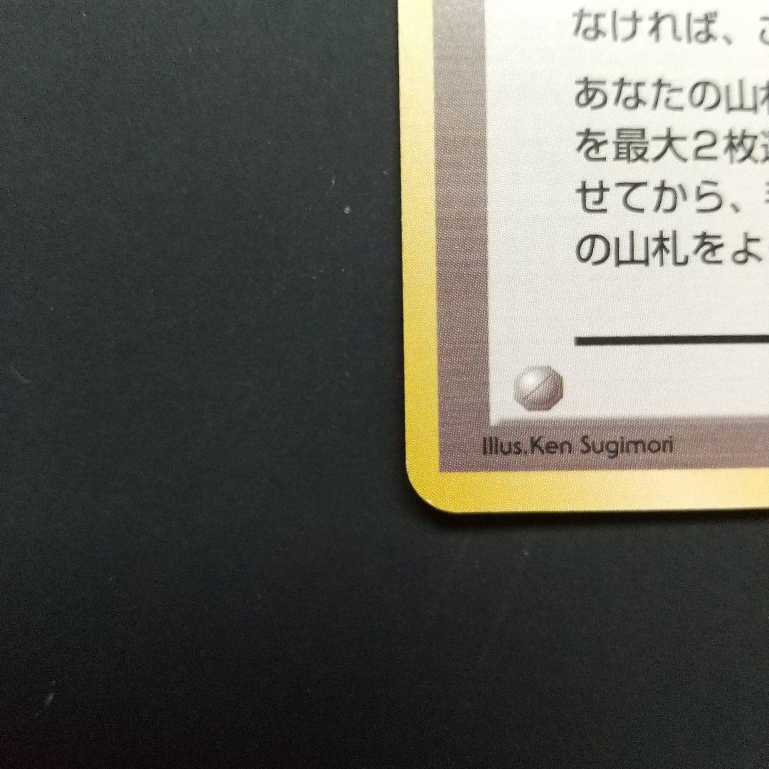 ポケモンカード 旧裏 カスミのなみだ トレーナーカード