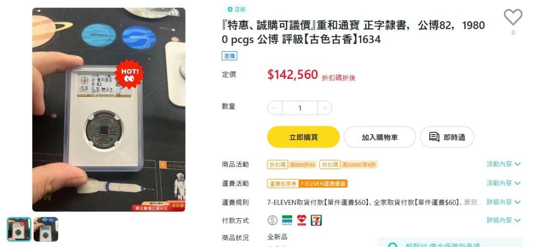 重和通宝 重和通賓 古銭 穴銭 渡来銭 中国 アンティーク M24123185