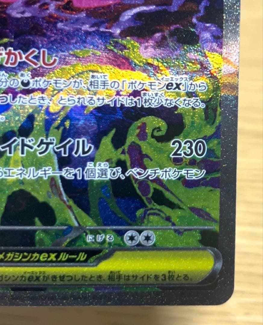 メガゲンガーex SAR M2a MEGAドリームex 240/193　美品