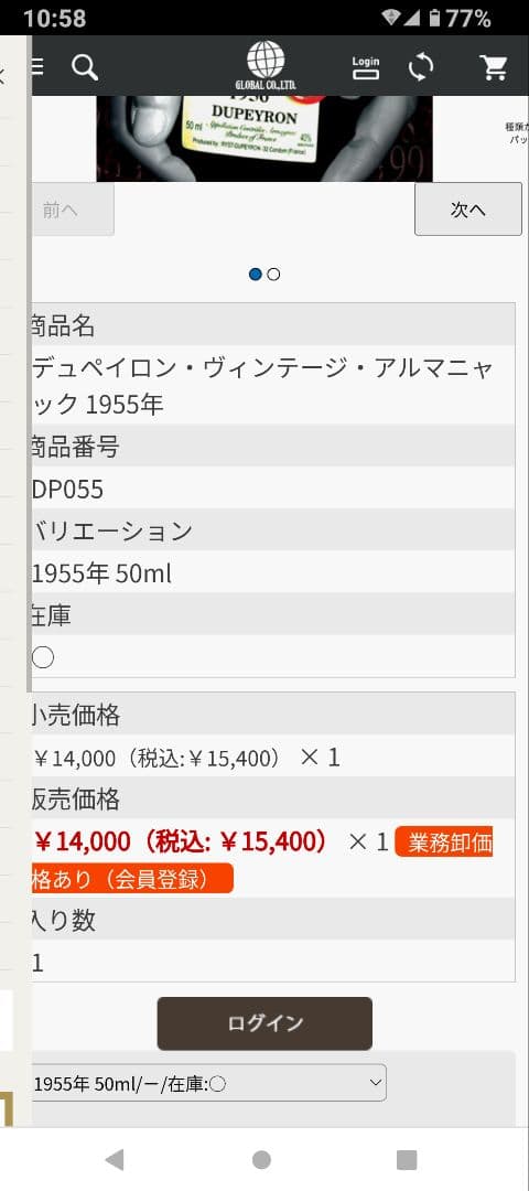 【貴重】デュペイロン　アルマニャック　1953年 1955年 50ml 専用箱付