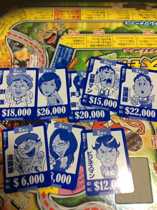 人生ゲームDD ダイナミックドリーム