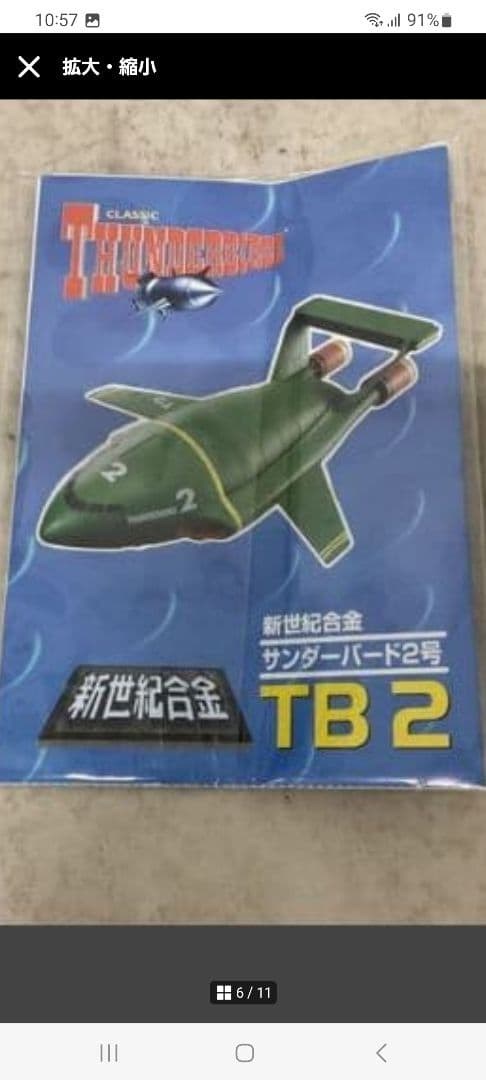 新世紀合金！！新品・未使用のサンダーバード2号 &4号セット！！価格応談可。