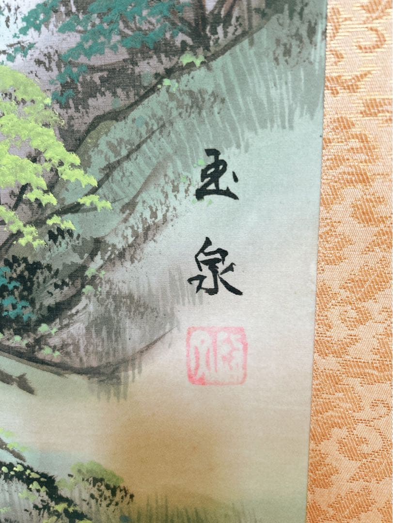 富嶽仙境 青木玉泉作 掛軸