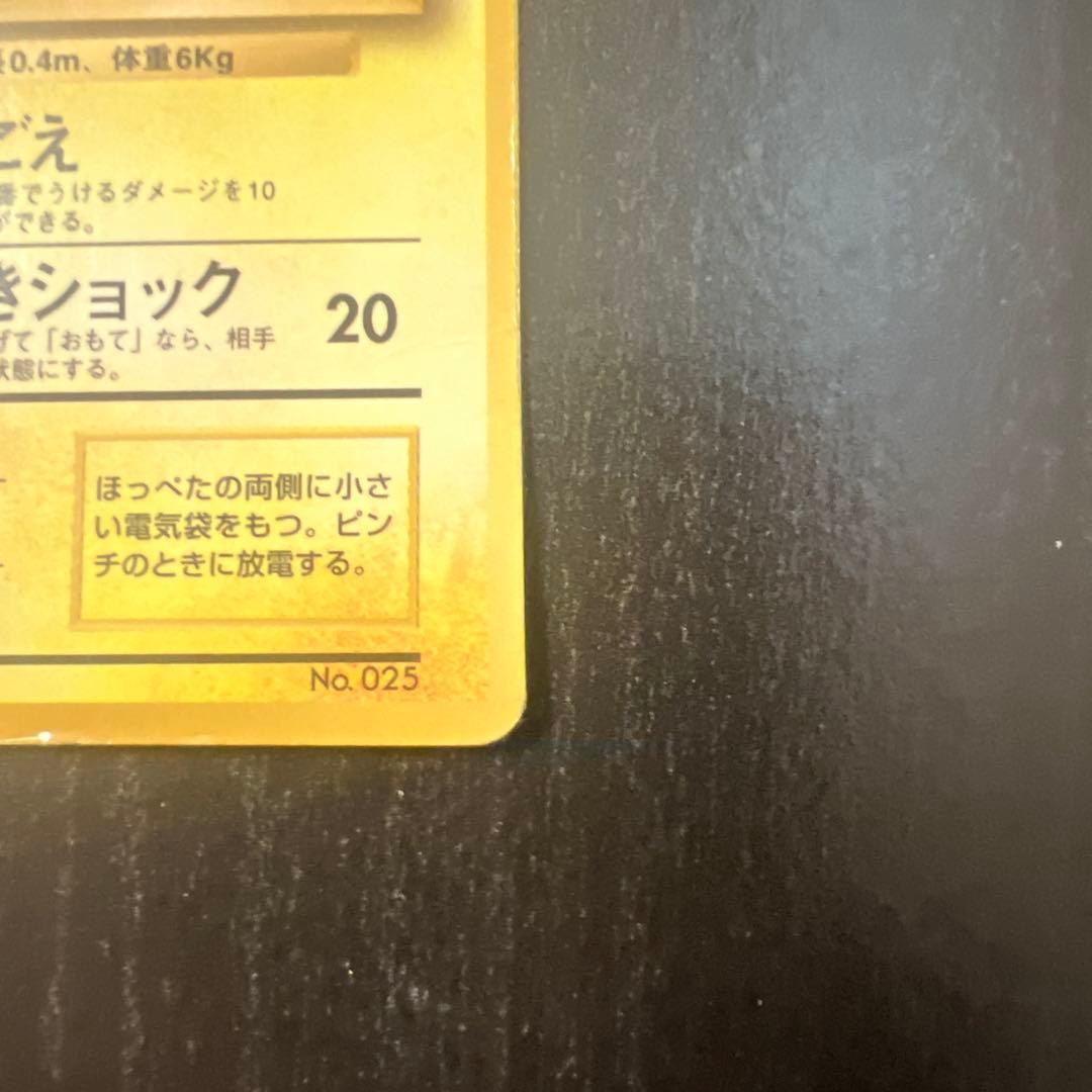 ポケモンカード　旧裏　ピカチュウ　世界初　コロコロ　プロモーションカード
