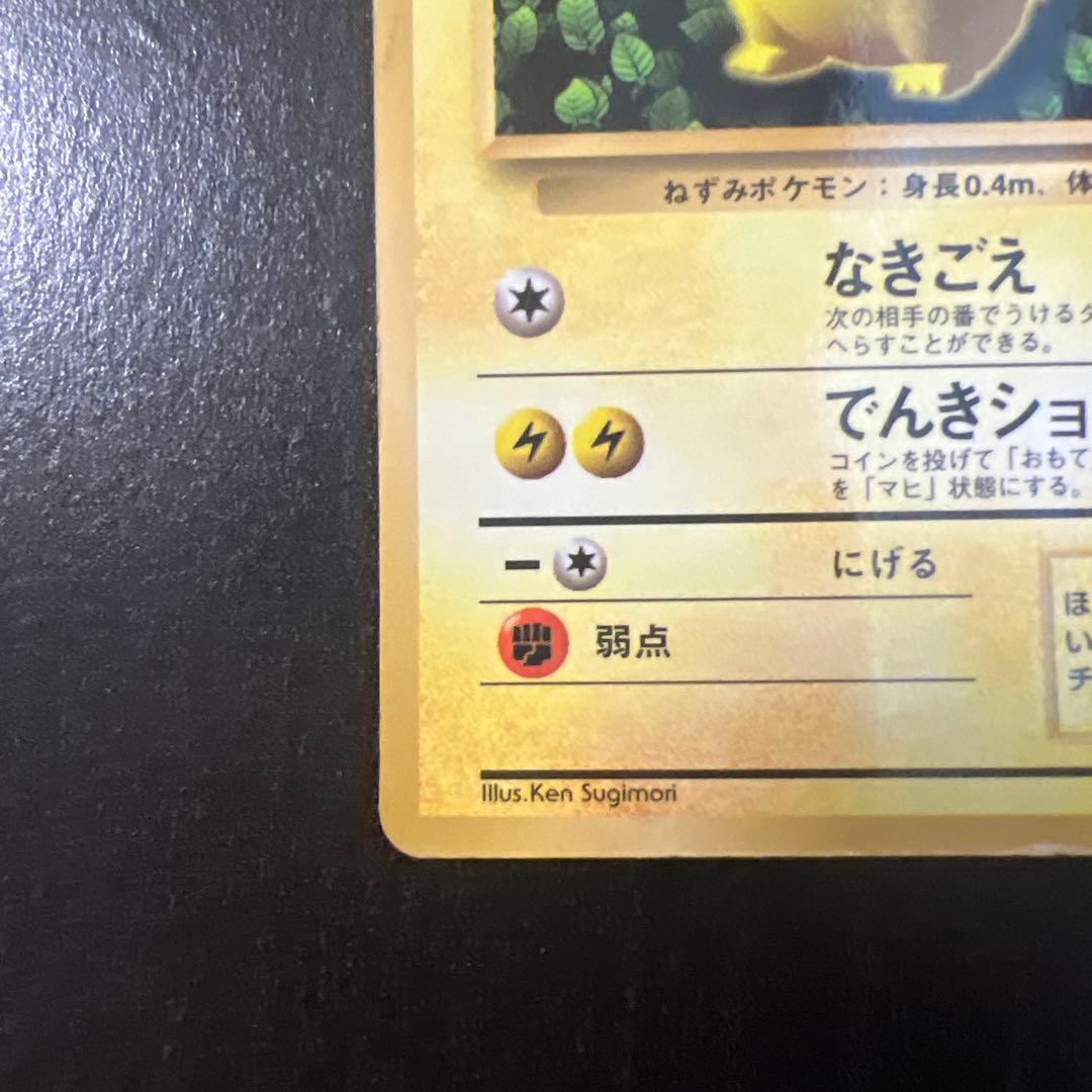 ポケモンカード　旧裏　ピカチュウ　世界初　コロコロ　プロモーションカード