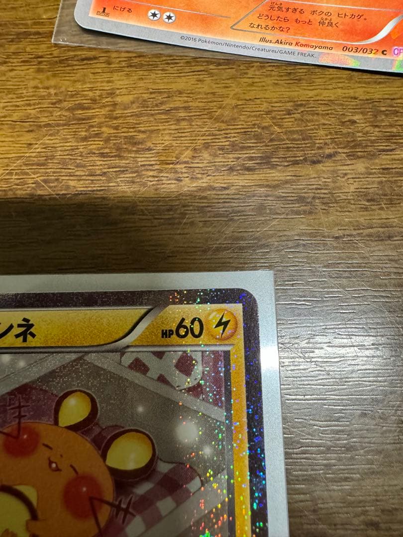 ポケモンカードゲーム　ポケキュン　デデンネ