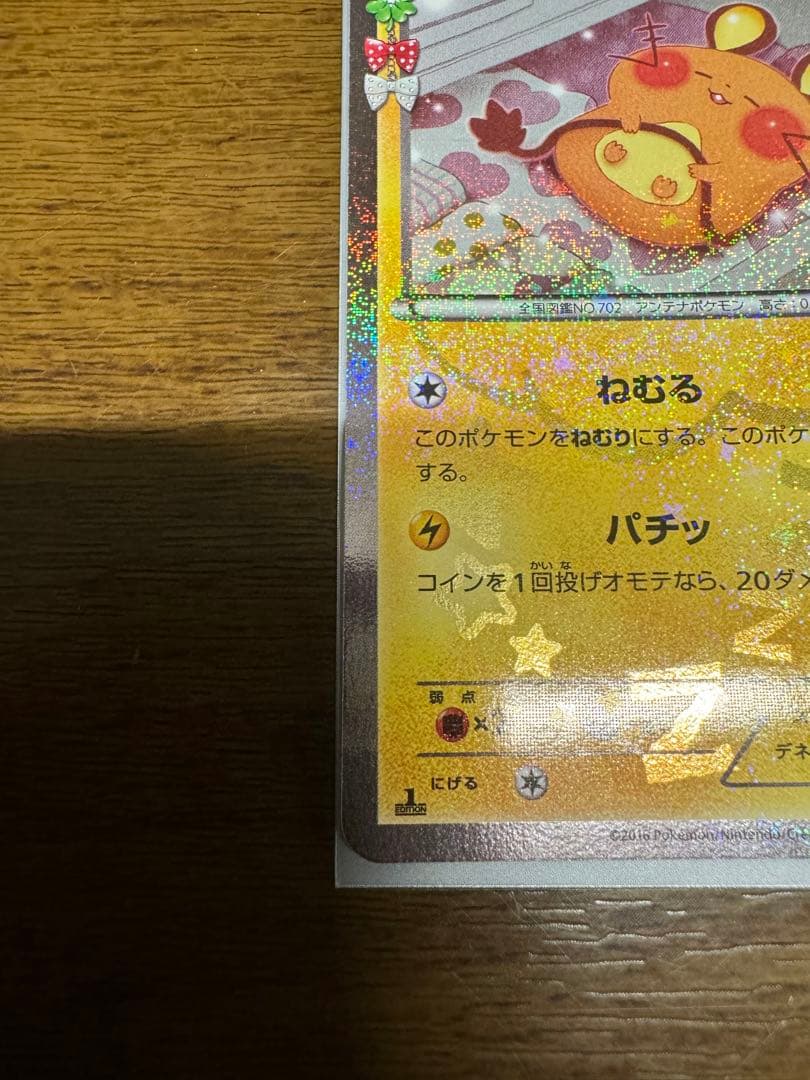 ポケモンカードゲーム　ポケキュン　デデンネ