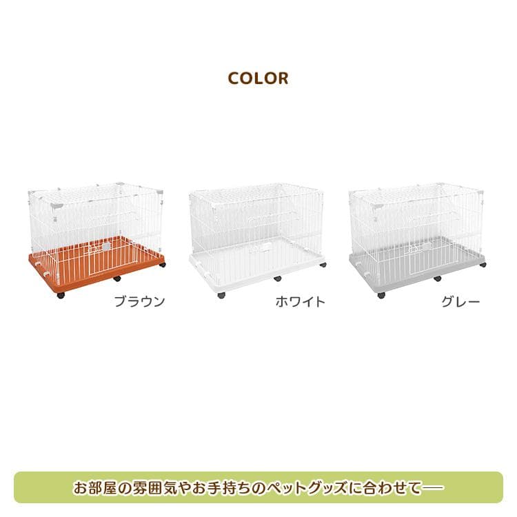 ★工具不要★ ペットケージ 簡単組立 ロック キャスター ブラウン 他カラー有