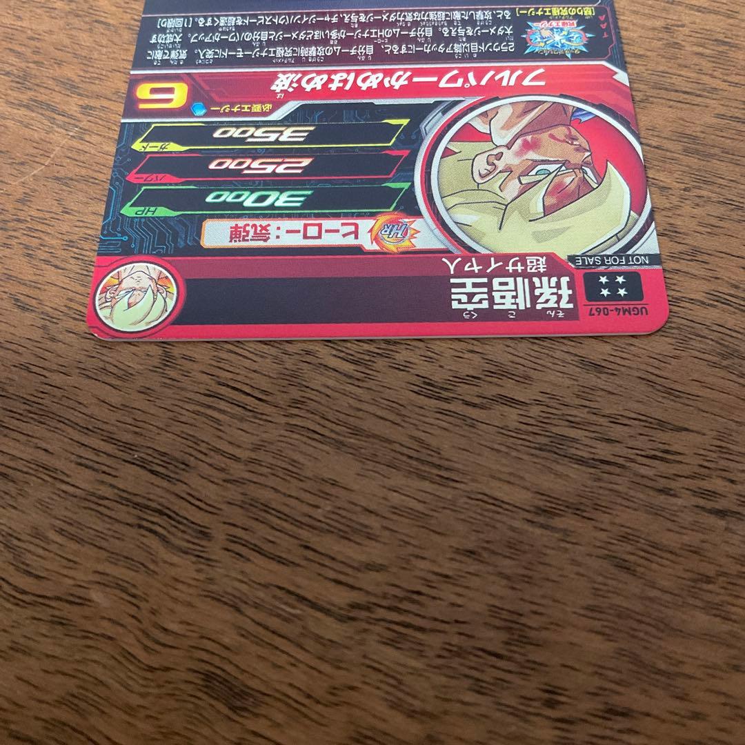 スーパードラゴンボールヒーローズ　ugm4-067 孫悟空