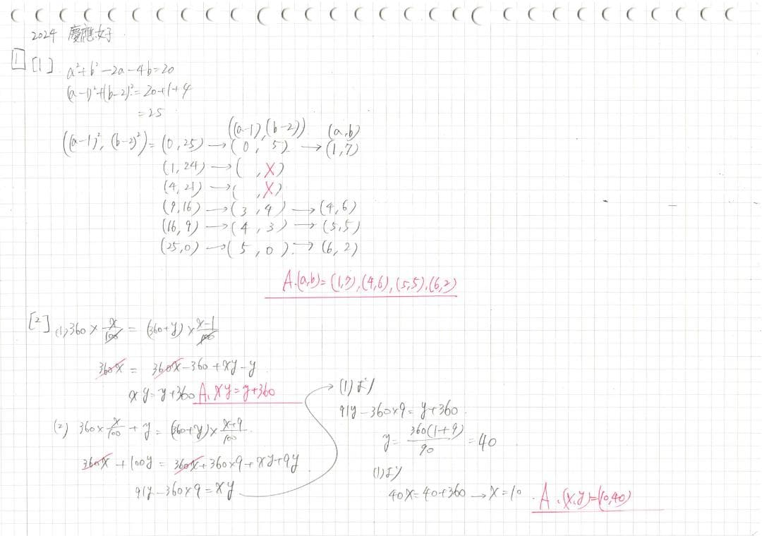 今だけ割引 塾講師オリジナル数学解説 慶應女子 高校入試 過去問 2008-25