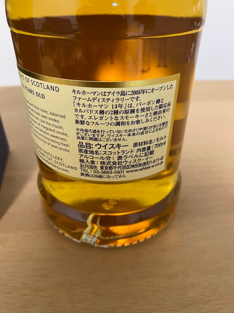 キルホーマン13年　正規品