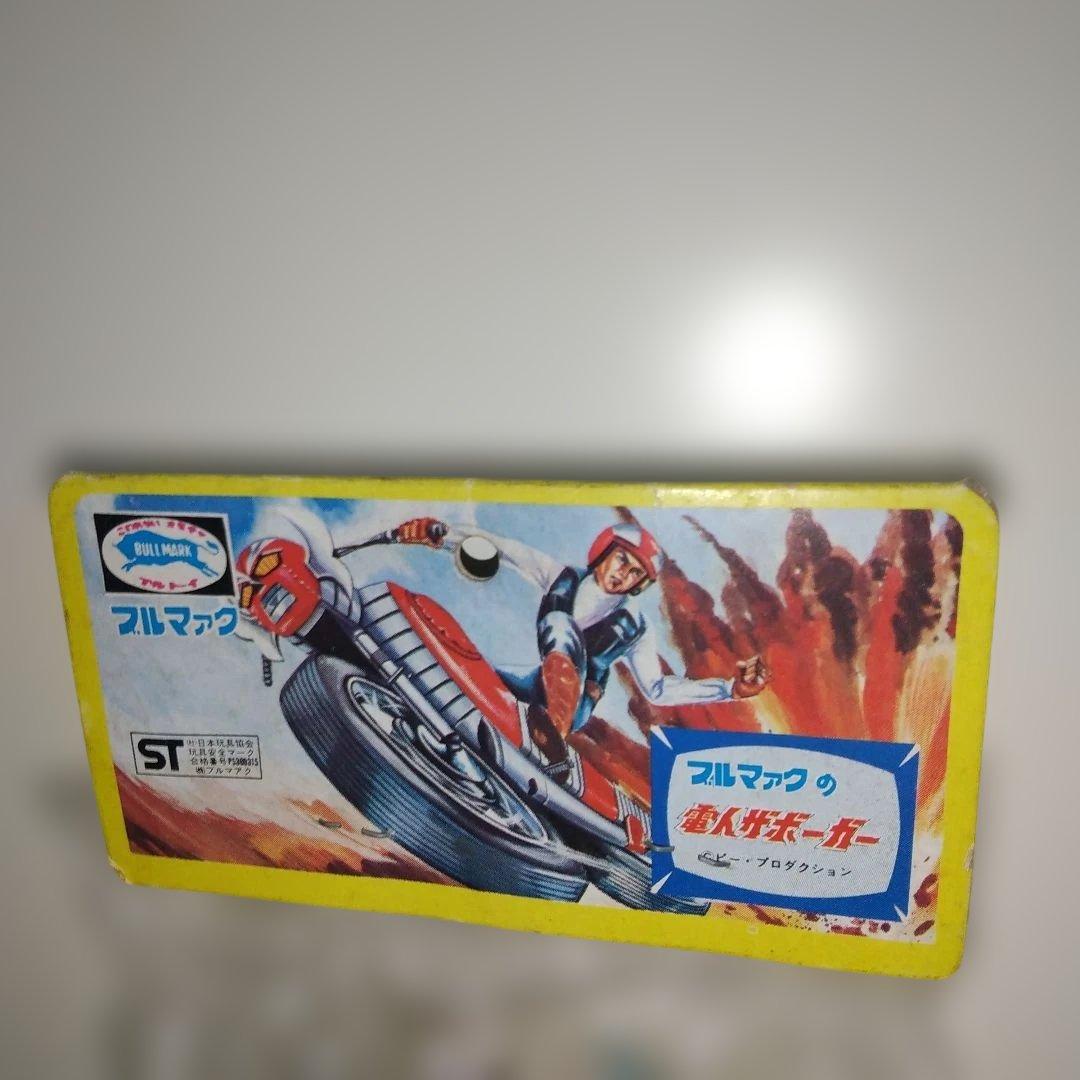 当時物ブルマァク 電人ザボーガー（未開封ソフビ）