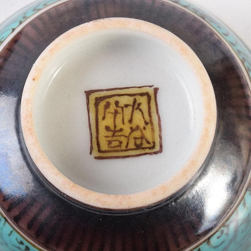 九谷焼　青手九谷　二代徳田八十吉造　絵変　酒盃　ぐい呑 ２客　共箱　C　7120