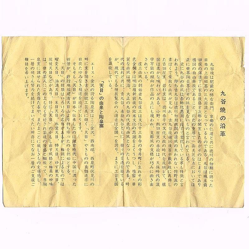 九谷焼　青手九谷　二代徳田八十吉造　絵変　酒盃　ぐい呑 ２客　共箱　C　7120