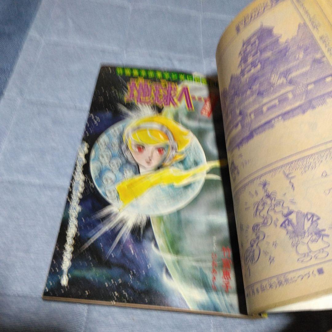 月刊マンガ少年　１９７７年　１２冊セット　朝日ソノラマ