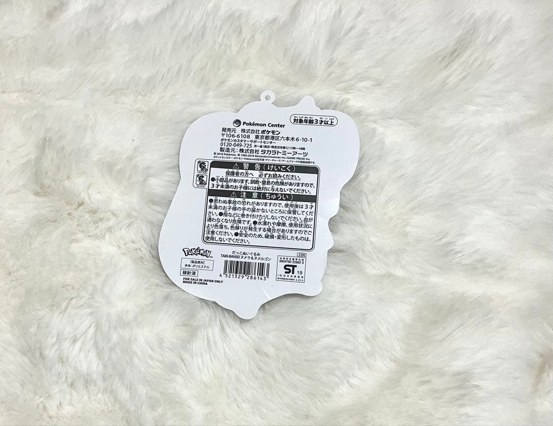 だっこぬいぐるみ TAIKI-BANSEI ヌメラ＆ヌメルゴン