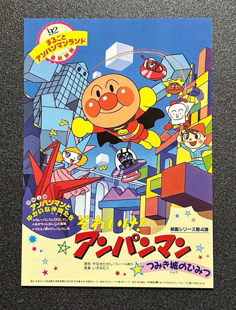 映画チラシ フライヤー 　　　　【 アンパンマン 】大量セット