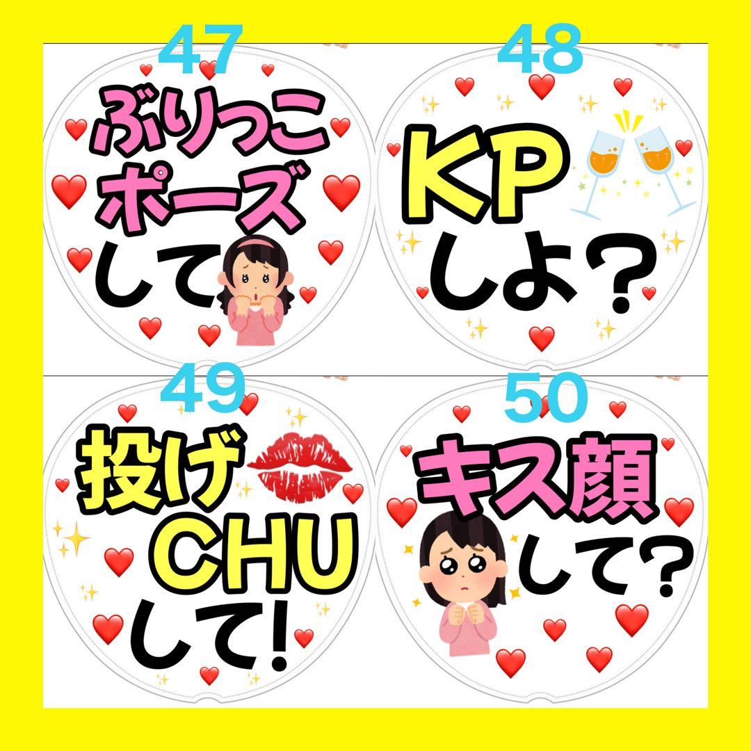 【既製品】カンペうちわ♡ファンサうちわ 組み合わせ自由②