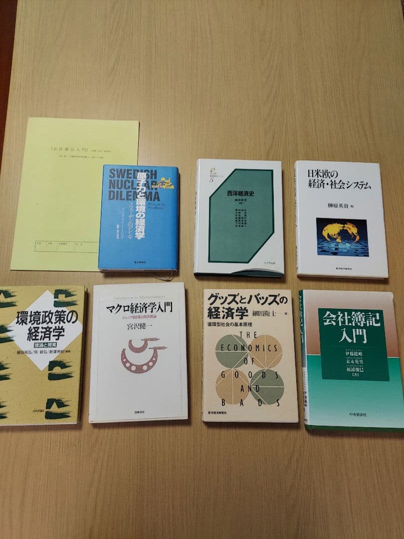 大学　経済学部　教科書　テキスト　19冊　セット