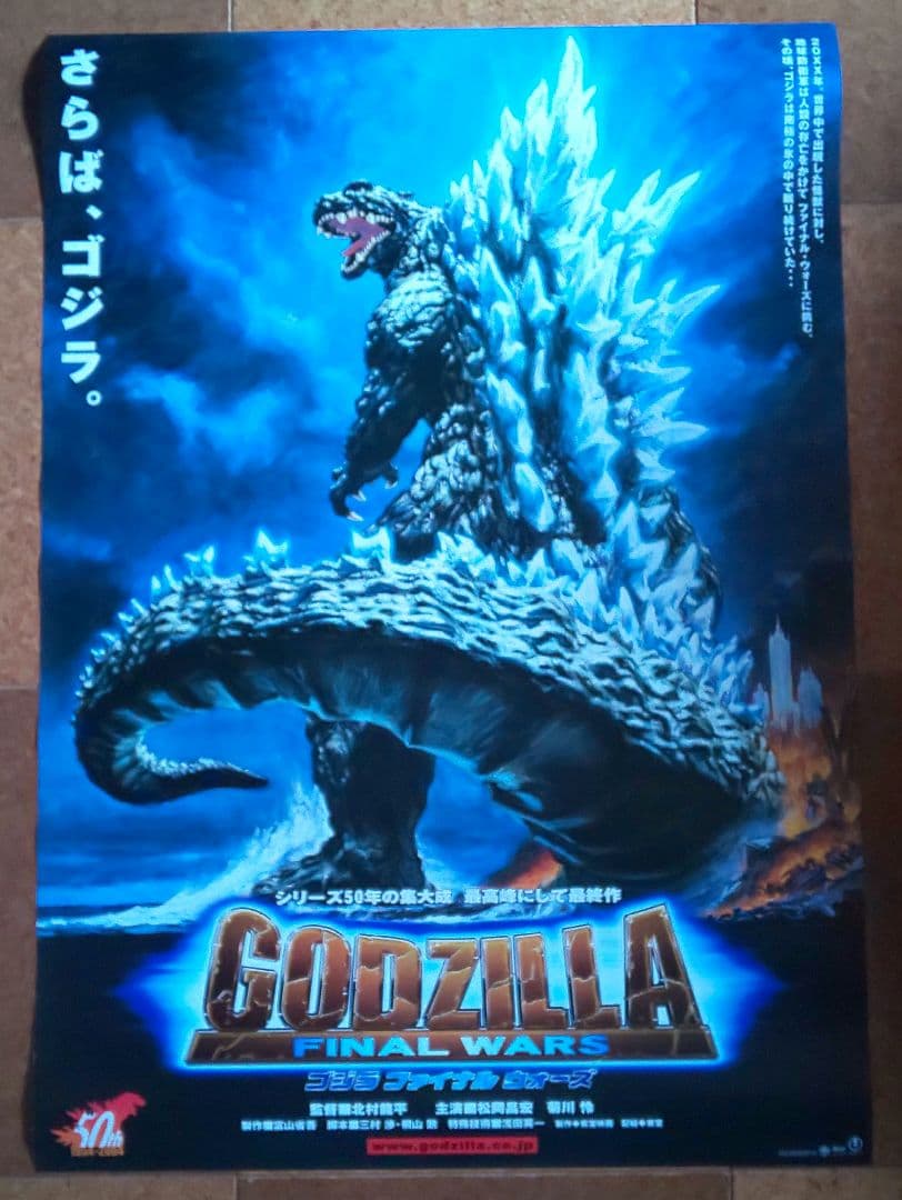 東宝『ゴジラ ファイナルウォーズ 劇場公開版オリジナルポスター2種(非売品)』
