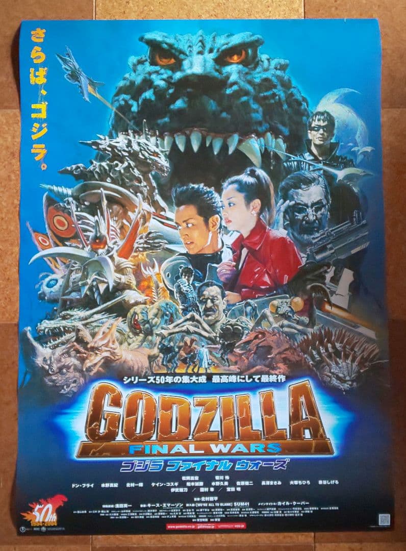 東宝『ゴジラ ファイナルウォーズ 劇場公開版オリジナルポスター2種(非売品)』
