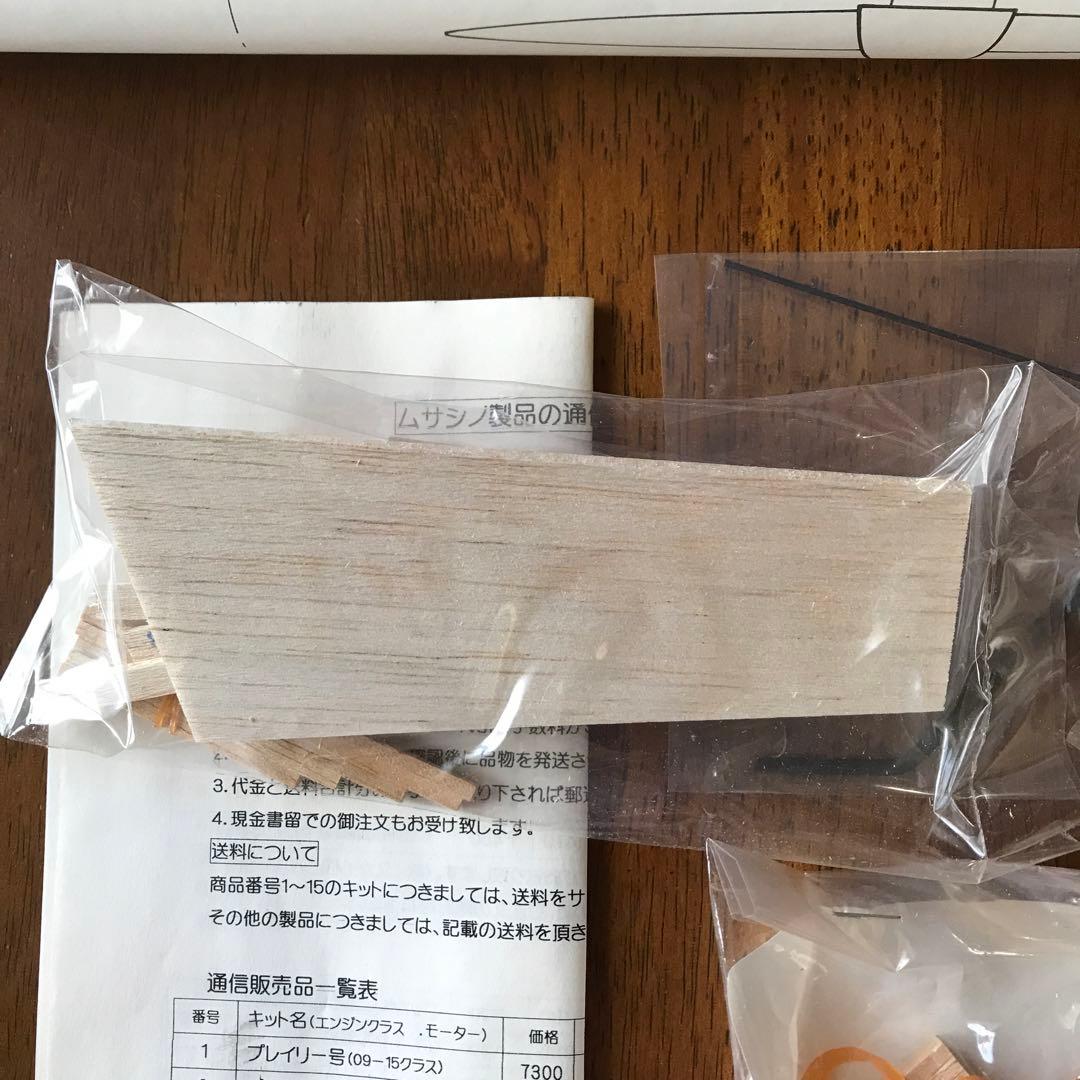 モスキートモス号 スローフライトラジコン飛行機 組み立てキット09-10クラス