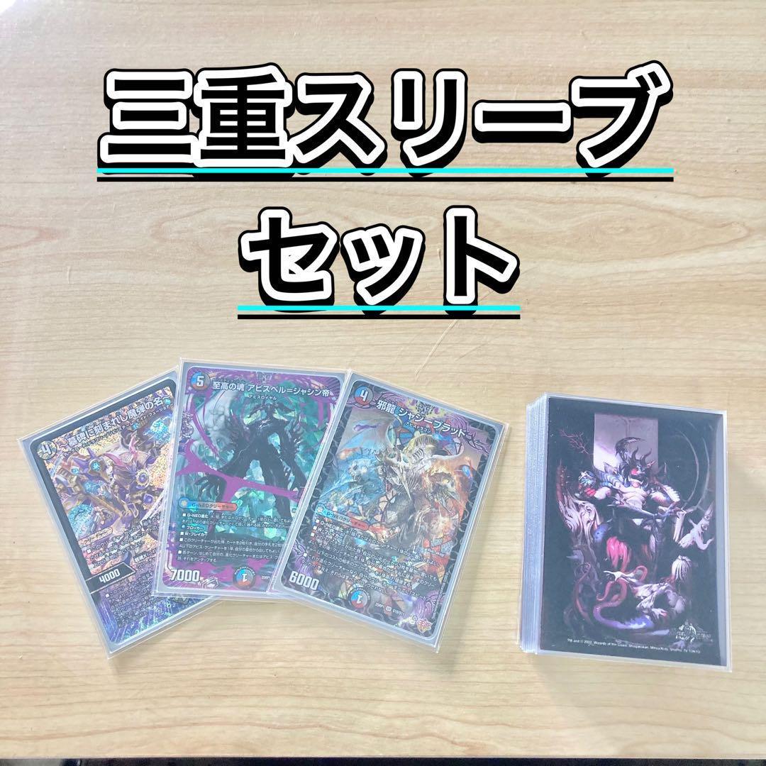 本格構築【クローシスアビス】デッキ＆３重スリーブ