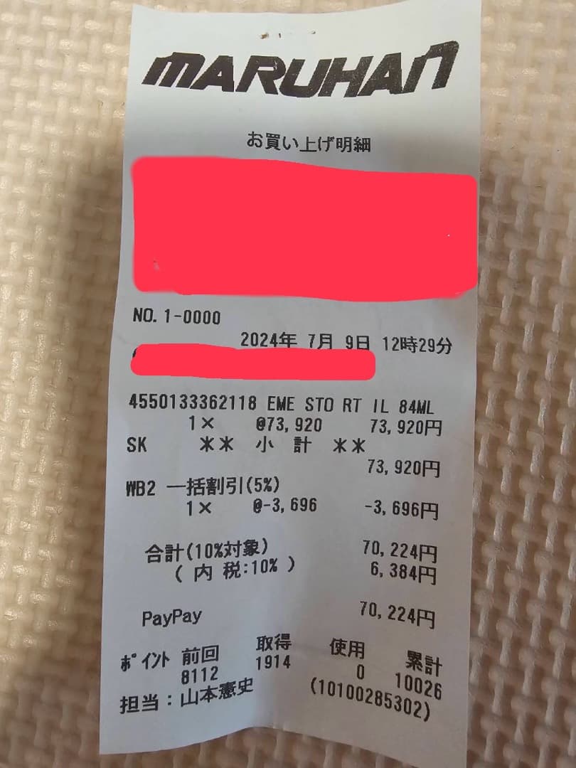 エメラルダス ストイストRT IL 84MLM新品未使用