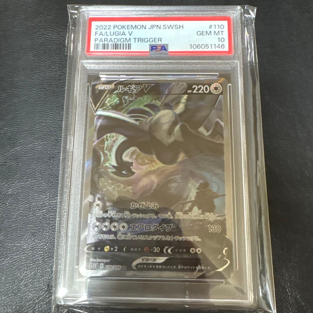 PSA10ルギアV SR S12 パラダイムトリガー 110/098