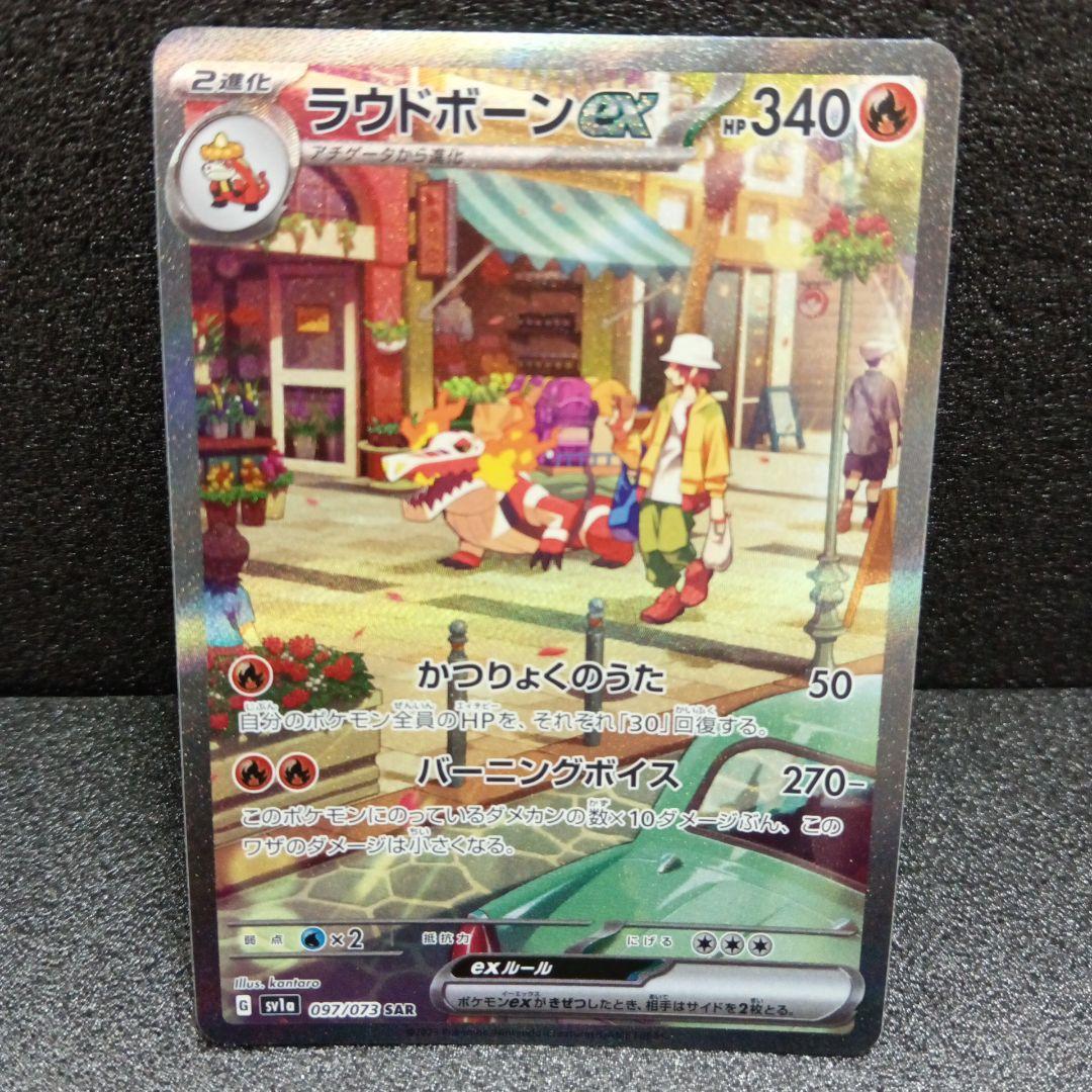 ポケモンカード マスカーニャ・ラウドボーン・ウェーニバル 御三家SARセット